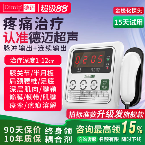 德迈超声波治疗仪医用肩颈膝盖治疗器半月板损伤医用理疗仪