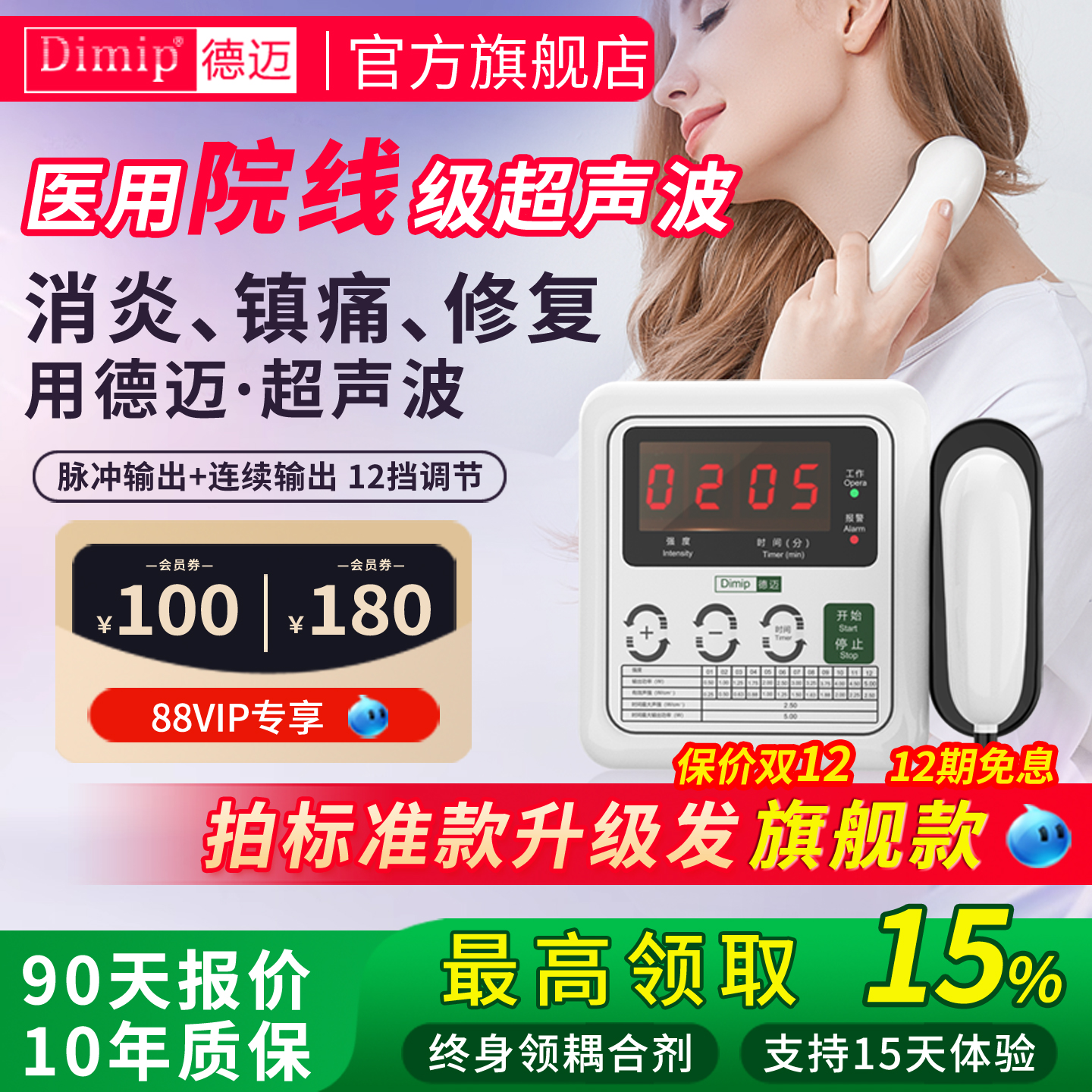 【国家补贴】德迈医用超声治疗仪