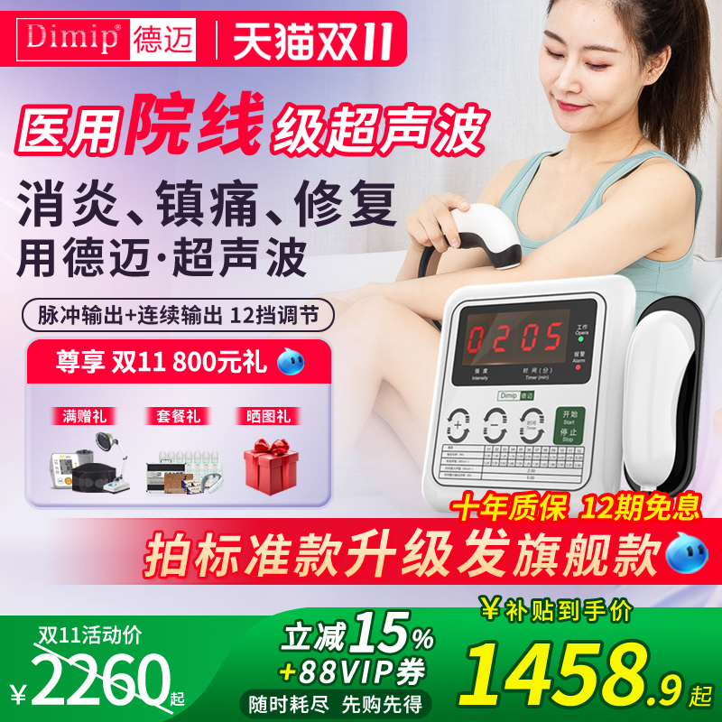 医用超声治疗仪【咨询领补贴】