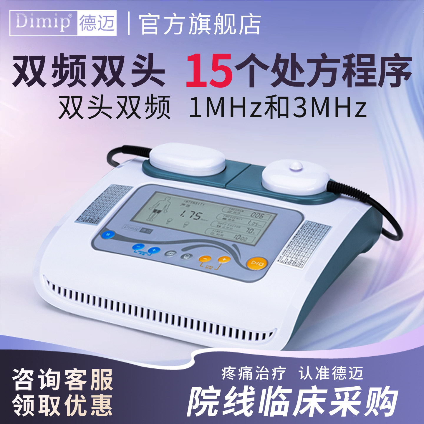 德迈超声波治疗仪医用级康复治疗器腰间盘颈椎腱鞘损伤突出理疗仪图片