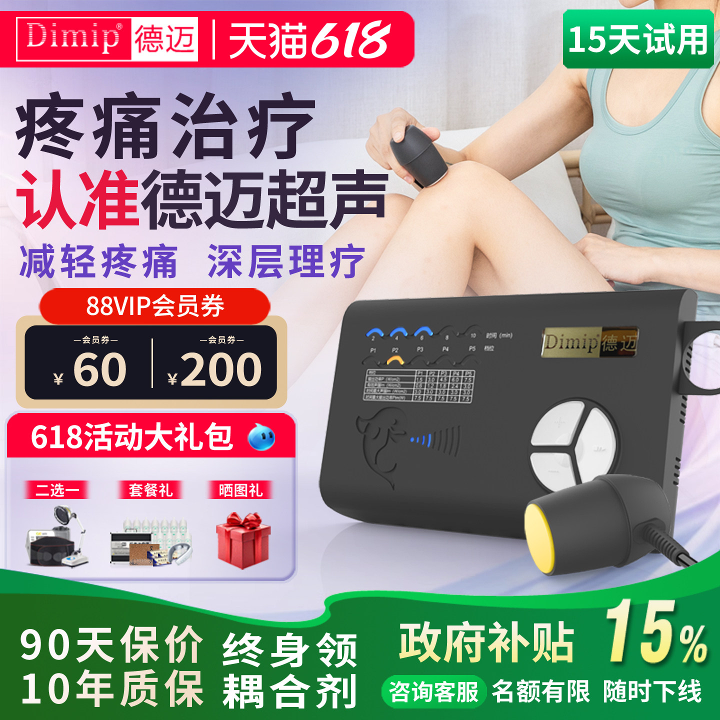 【国家补贴】医用深层超声治疗仪
