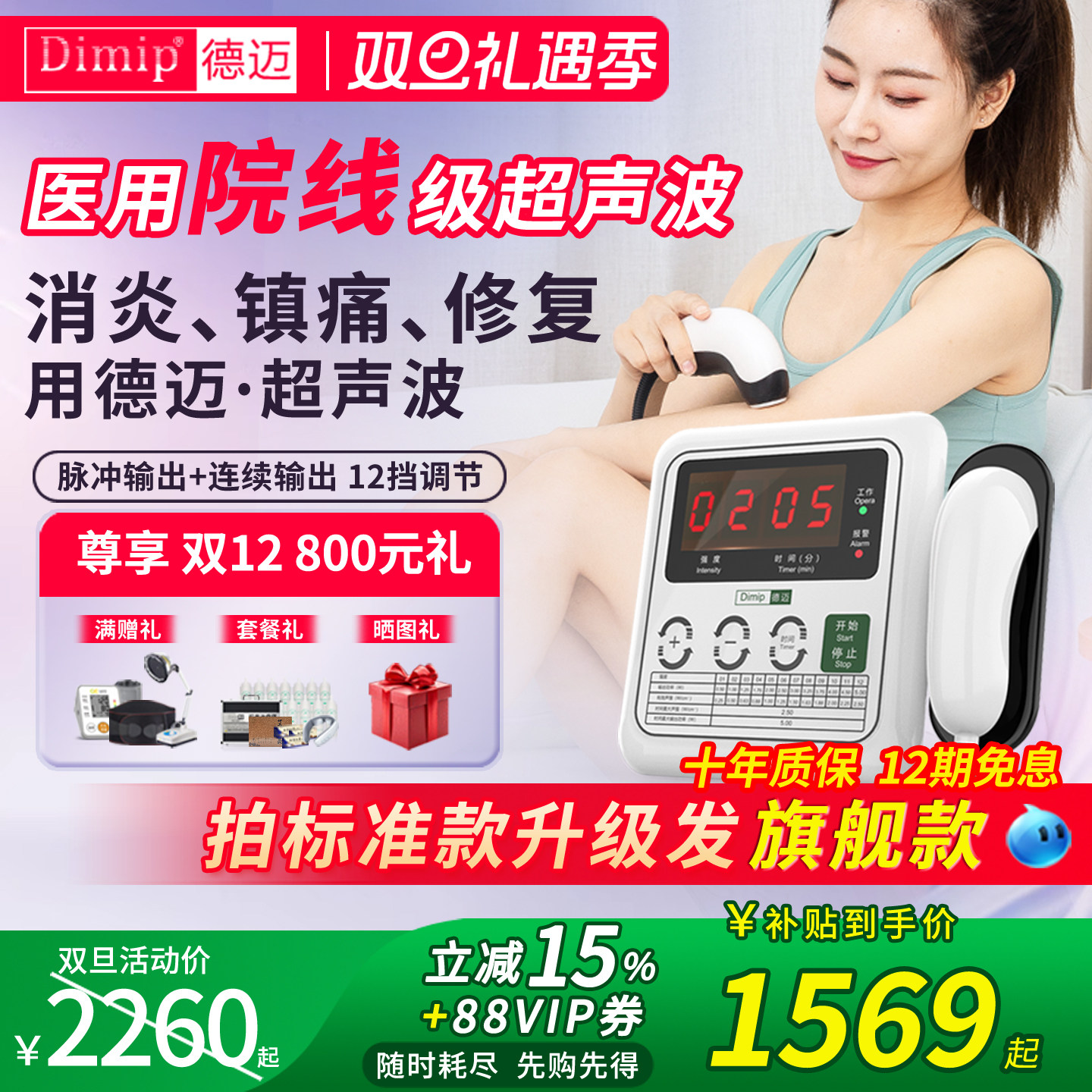 德迈超声波治疗仪腱鞘炎膝盖积液康复治疗器半月板损伤肩颈理疗仪