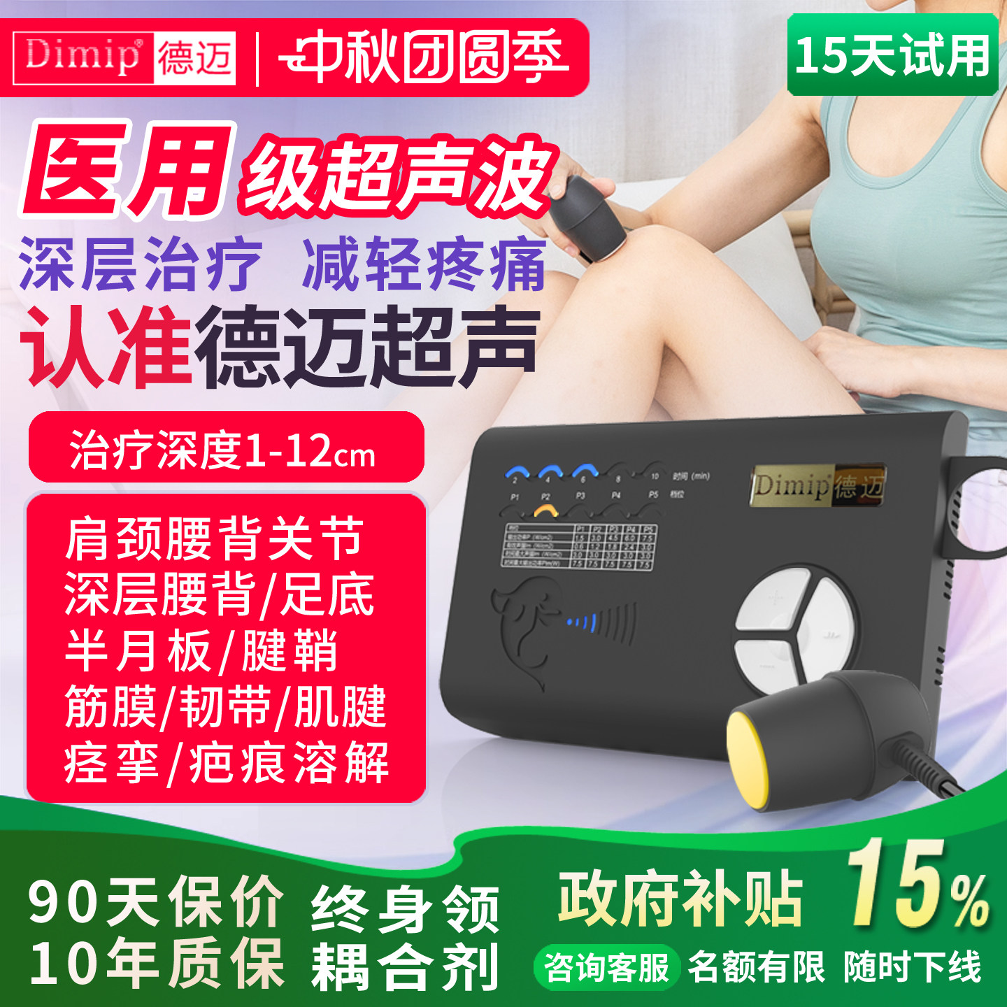 【国家补贴】医用深层超声治疗仪