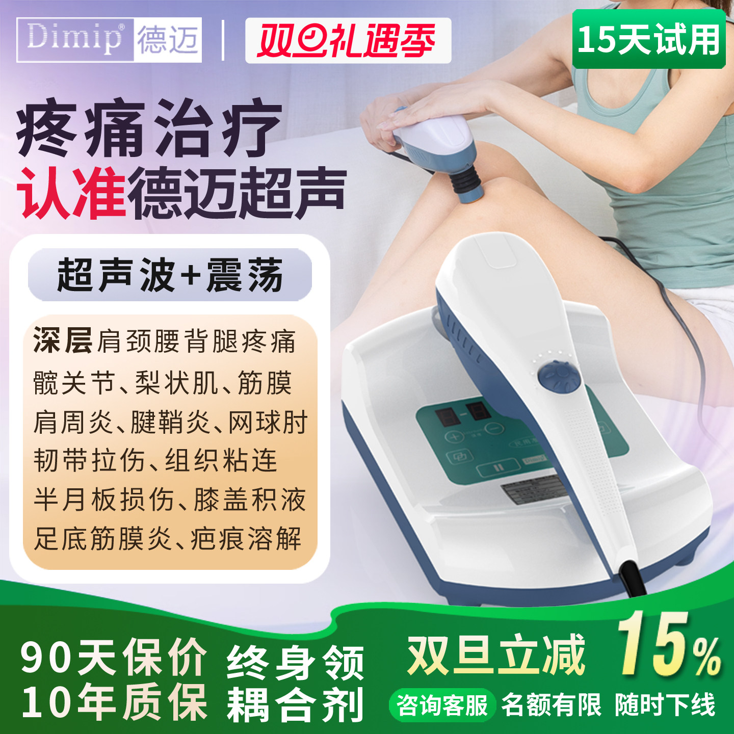德迈医用级超声波治疗仪级腰椎颈椎肩周损伤深层康复松解理疗仪