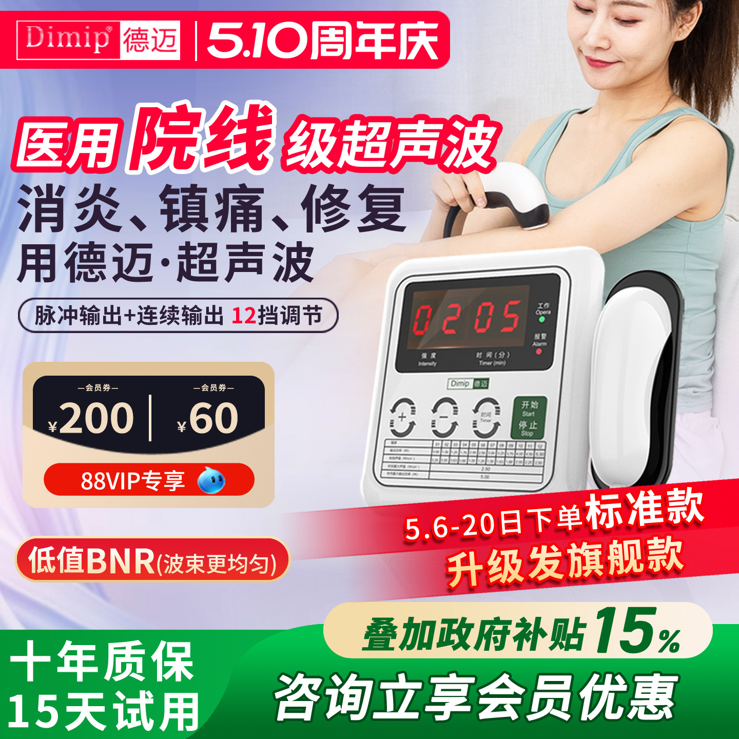 德迈超声波治疗仪腱鞘炎膝盖积液医用治疗器半月板损伤肩颈理疗仪