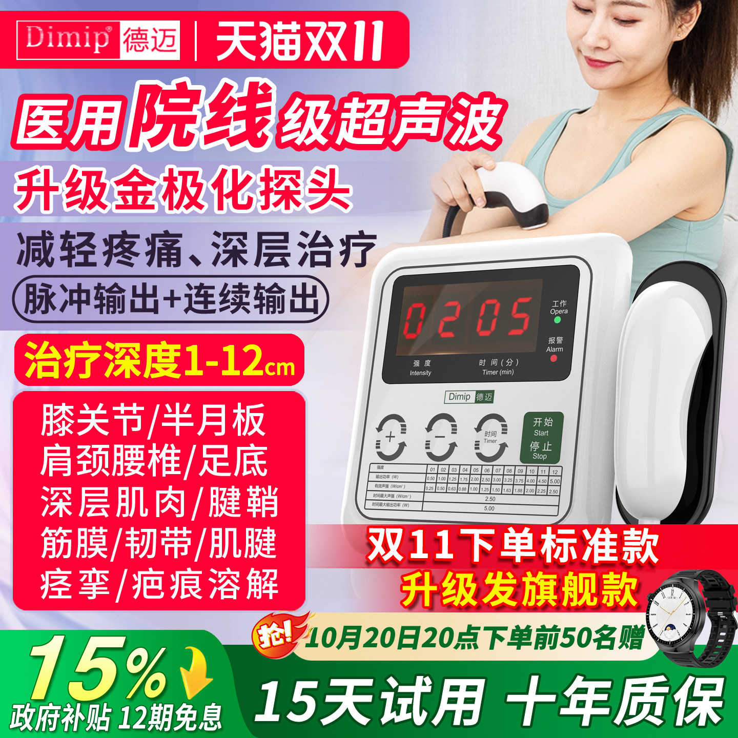 德迈超声波治疗仪腱鞘炎膝盖积液医用治疗器半月板损伤肩颈理疗仪