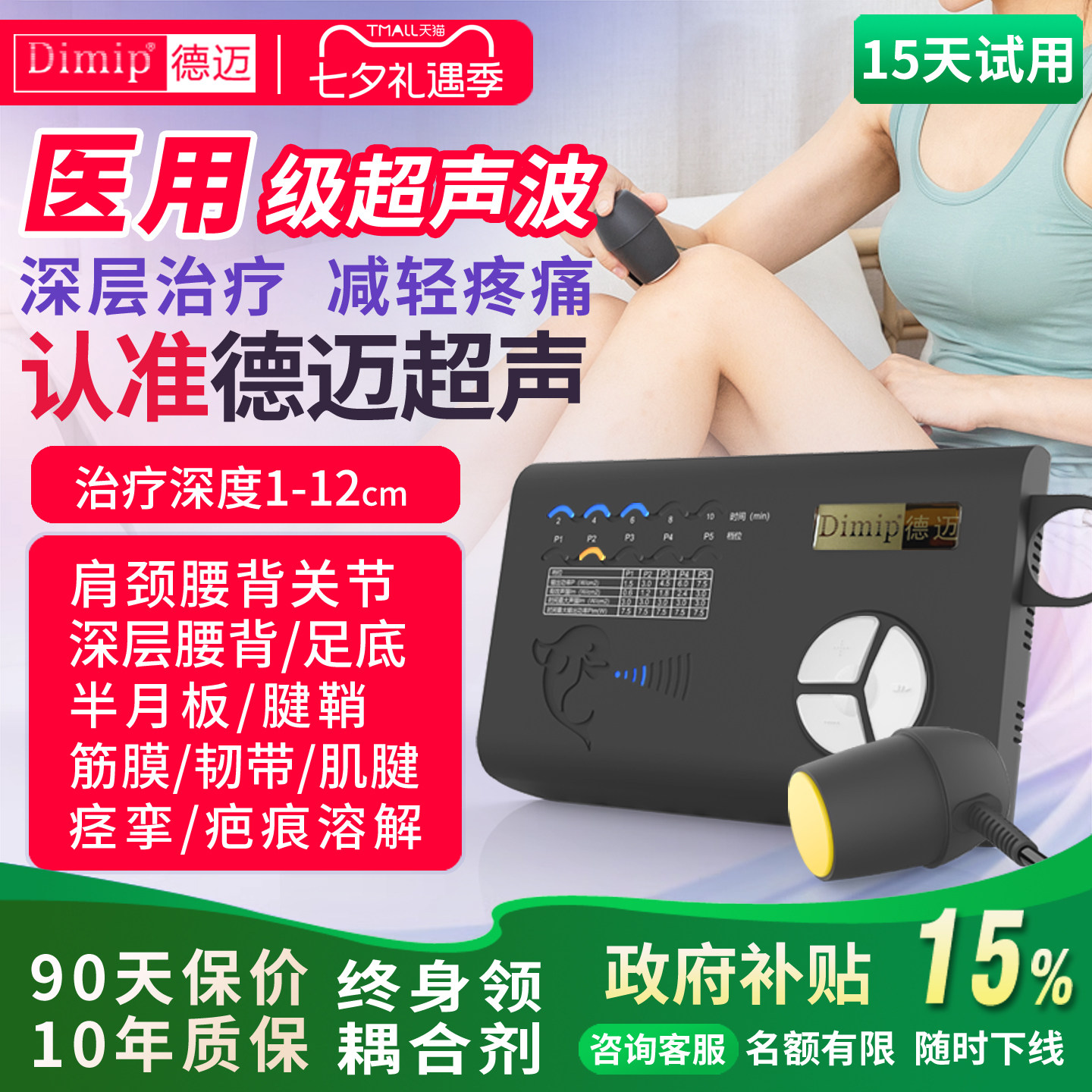 【国家补贴】医用深层超声治疗仪