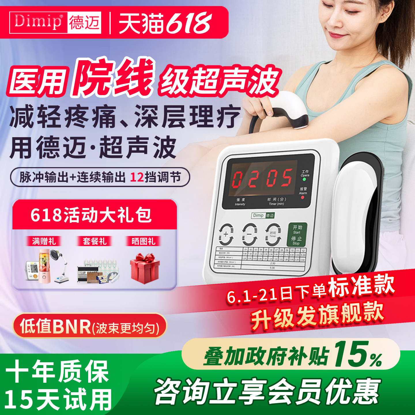 德迈超声波治疗仪腱鞘炎膝盖积液医用治疗器半月板损伤肩颈理疗仪
