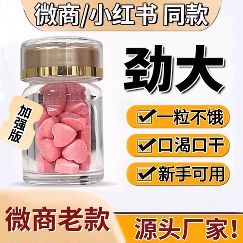 微商小红书同款压片糖果控制食欲抑制剂加强版顽固型奶片管嘴不饿