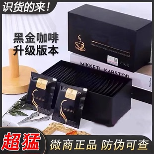 Majic黑金咖啡加强升级版 速溶咖啡控制减少饮食抑制剂管嘴不饿