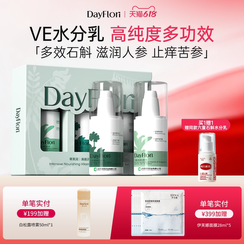 春风药业蒂芙润水分乳滋润保湿