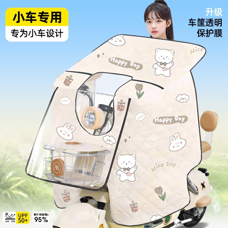 小电动车挡风被夏季全包防晒遮阳罩小型电瓶车防风防泼水四季通用