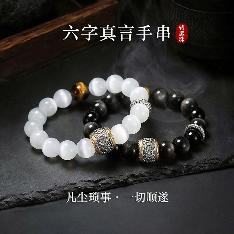 六字真言银曜石情侣手串男女款新中式百搭时尚猫眼石原创设计手链