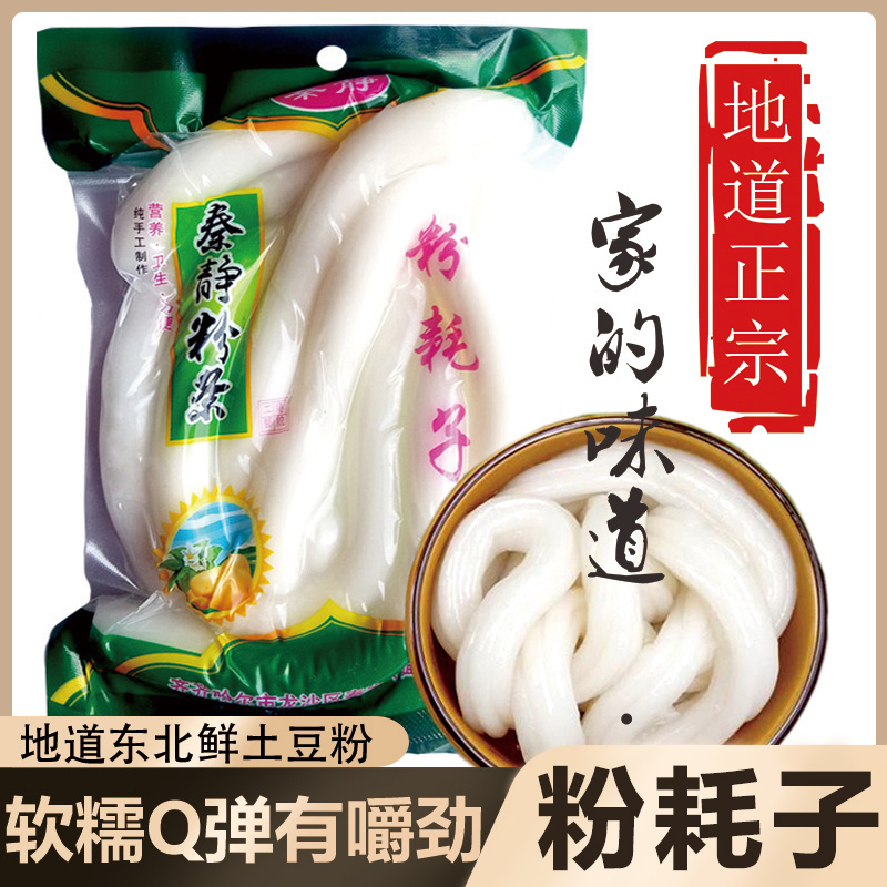 东北粉耗子土豆鲜粉条一根火锅麻辣烫马铃薯木薯宽粗粉