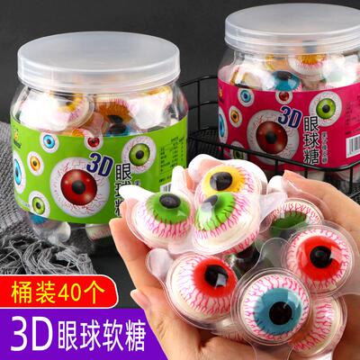 3D眼球糖果眼睛橡皮糖酸甜软糖眼珠子糖网红万圣节礼物搞怪小零食