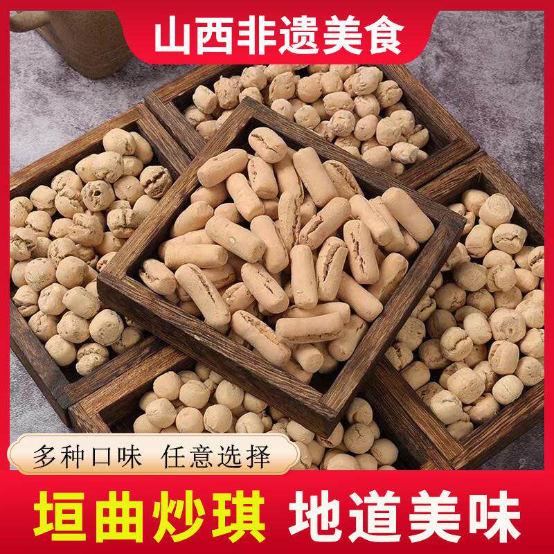速发特色炒琪山西土炒馍运城特产零食小吃面南土河豆馍陕西棋子豆
