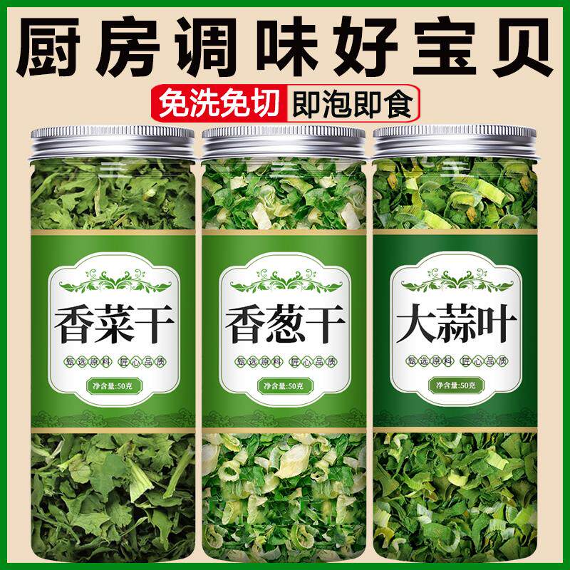 香菜叶干货干葱花干蒜片农家自制脱水蔬菜干菜小米葱泡面伴侣菜干