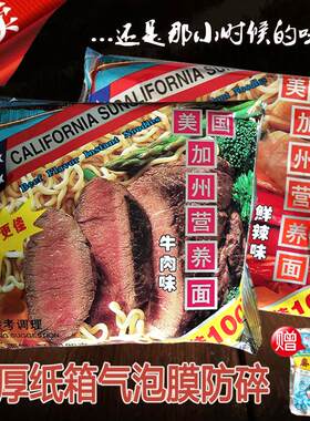 美国加州牛肉面方便面营养面整箱100gx20袋80后怀旧泡面拉面包邮
