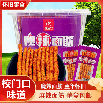 周氏e族魔辣面筋整盒包邮童年怀旧辣条零食小吃8090儿时回忆麻辣