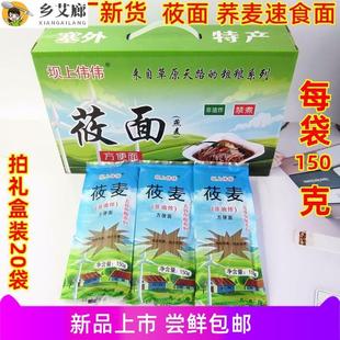 莜面方便面速食面免煮干张家口张北坝上山西特产凉拌悠攸莜麦面条