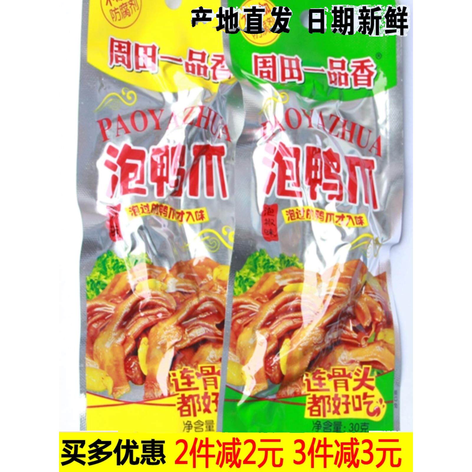 江西会昌特产啃佬鸭周田一品香泡鸭爪赣州啃老鸭泡鸭脚掌即食零食