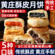 黄庄月饼正宗手工蛋黄酥皮饼五仁板栗中秋河北特产糕点官方旗舰店