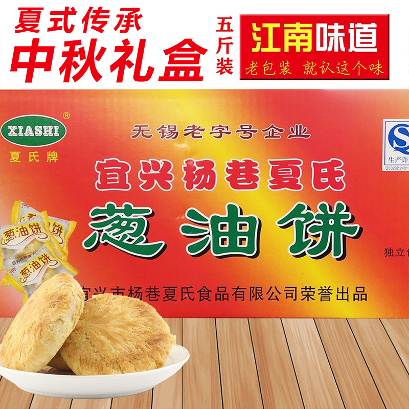 杨巷夏氏葱油饼月饼油酥饼宜兴特产乌米礼盒传统老式小吃独立包装