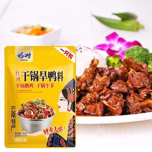 云南妈姆调料红河干锅旱鸭调料干锅鹅鸡牛羊肉麻辣火锅调味料袋装