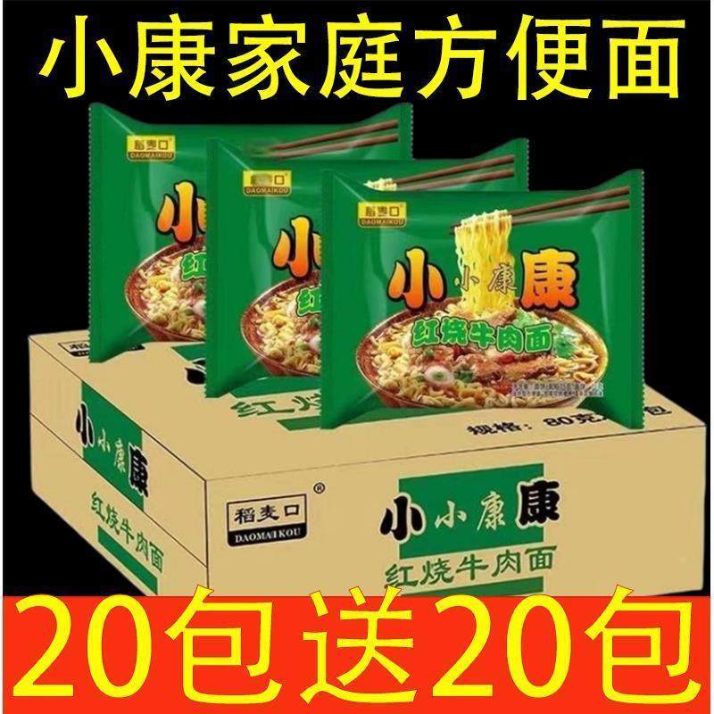 正宗稻麦口小康家庭装80g红烧牛肉面 面90后怀旧网红泡面 面水煮