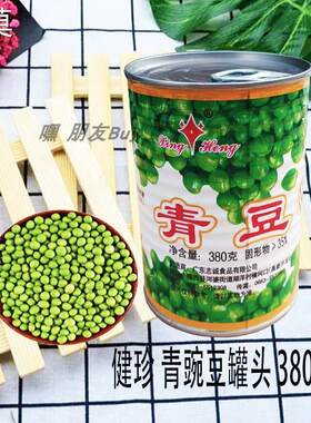 炒饭青豆青豌豆罐头380g凉拌西餐蔬菜沙拉披萨青豆粒原味即食瓶装