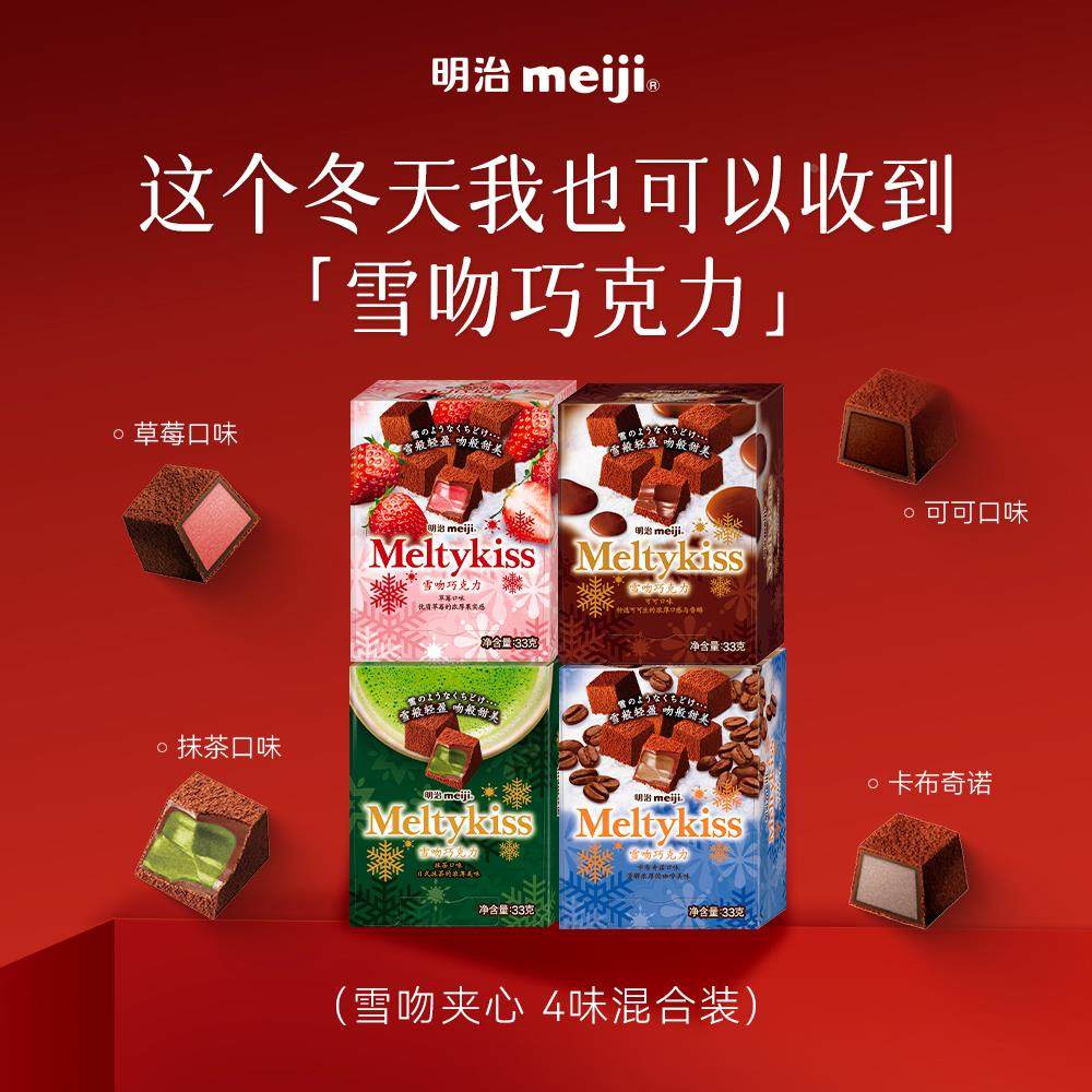 新货明治meiji雪吻巧克力33g独立包装草莓可可抹茶夹心糖果礼盒伴