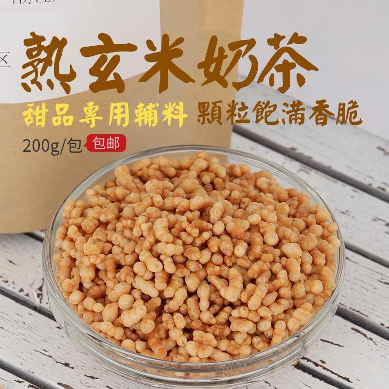 速发日式奶茶熟玄米牛轧糖太妃糖果玄米茶蛋糕甜品原料商用糙米炒