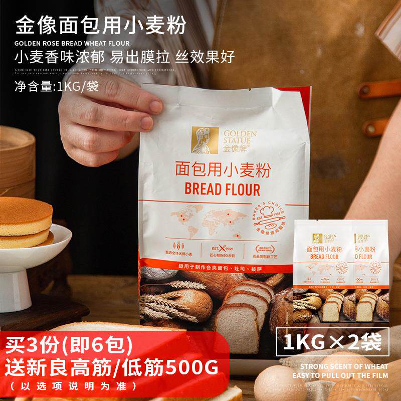 新货金像高筋面粉1kg*2袋金象牌面包粉小麦吐司披萨烘焙原料烘培