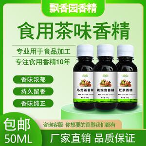 食用香精绿茶铁观音乌龙茶四季春鸭屎香单丛茶普洱茶蜜香红茶香精