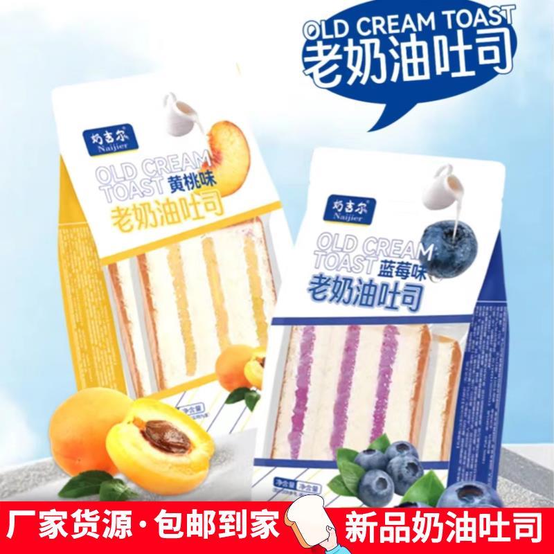 奶吉尔老奶油吐司蓝莓夹心黄桃味面包营养学生早餐老味道童年零食