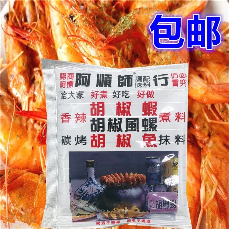 速发包邮台湾阿顺胡椒师虾粉调味料胡椒粉40g正宗纯胡椒粉家用旗