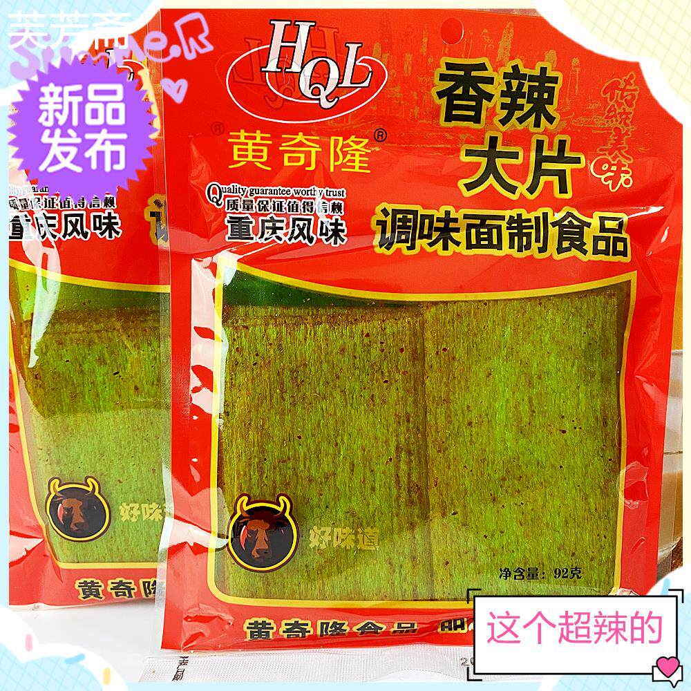 现货黄奇隆香辣大片蜘蛛侠辣条麻辣怀旧儿时小零食黄色辣片1袋72g