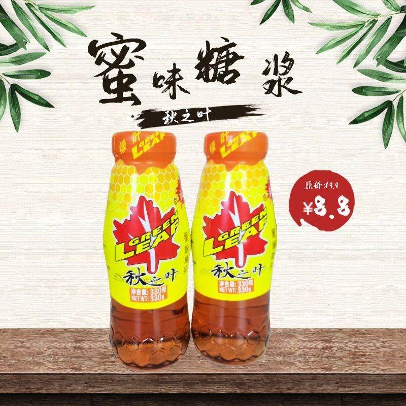 秋之叶蜜味糖浆330g蜜汁烧烤鸡翅奶茶咖啡小瓶果糖甜品烘焙冲饮品