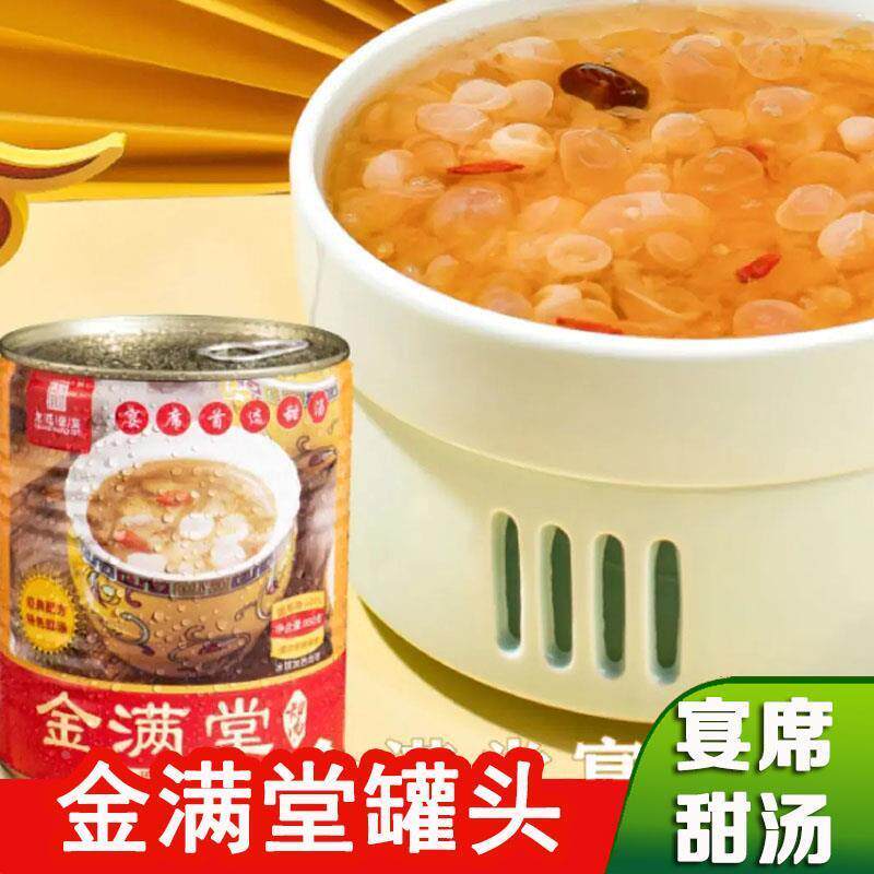 金满堂食用菌罐头雪耳银耳宴席甜汤开 罐即食金玉满堂金喜玉露甜