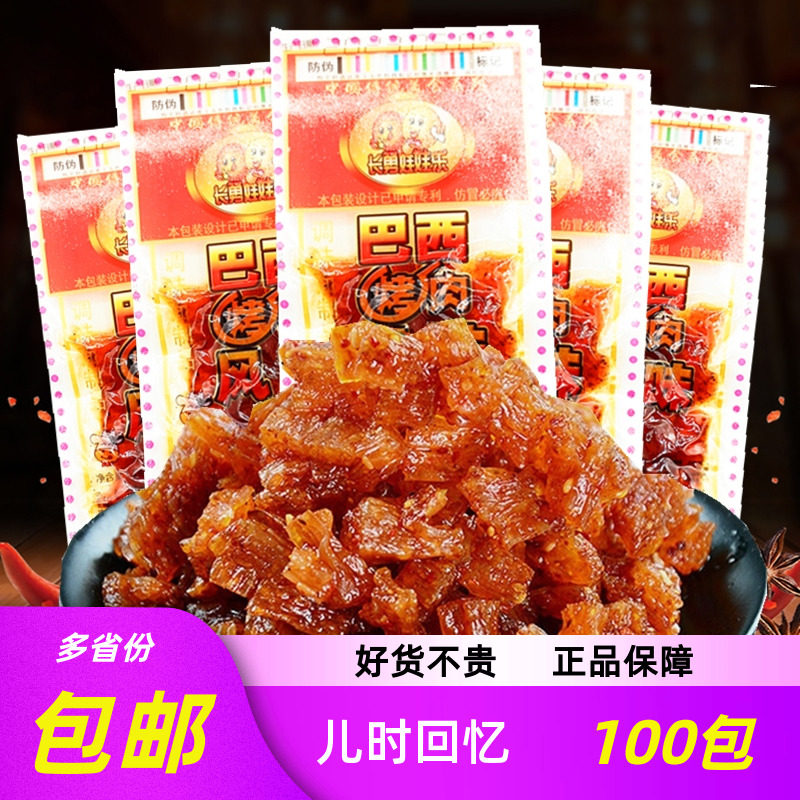 长勇巴西烤肉风味辣条 8090后怀旧零食麻辣粒面 面筋儿时校园儿时