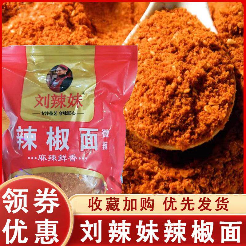 正宗刘辣妹辣椒面贵州特产五香麻辣特辣辣椒面烧烤烙锅辣椒面海椒