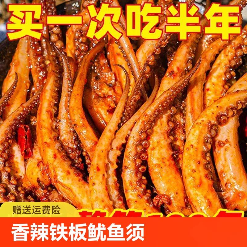 速发特价100包香辣铁板鱿鱼须麻辣烧烤即食鱿鱼丝店零食新鲜好吃