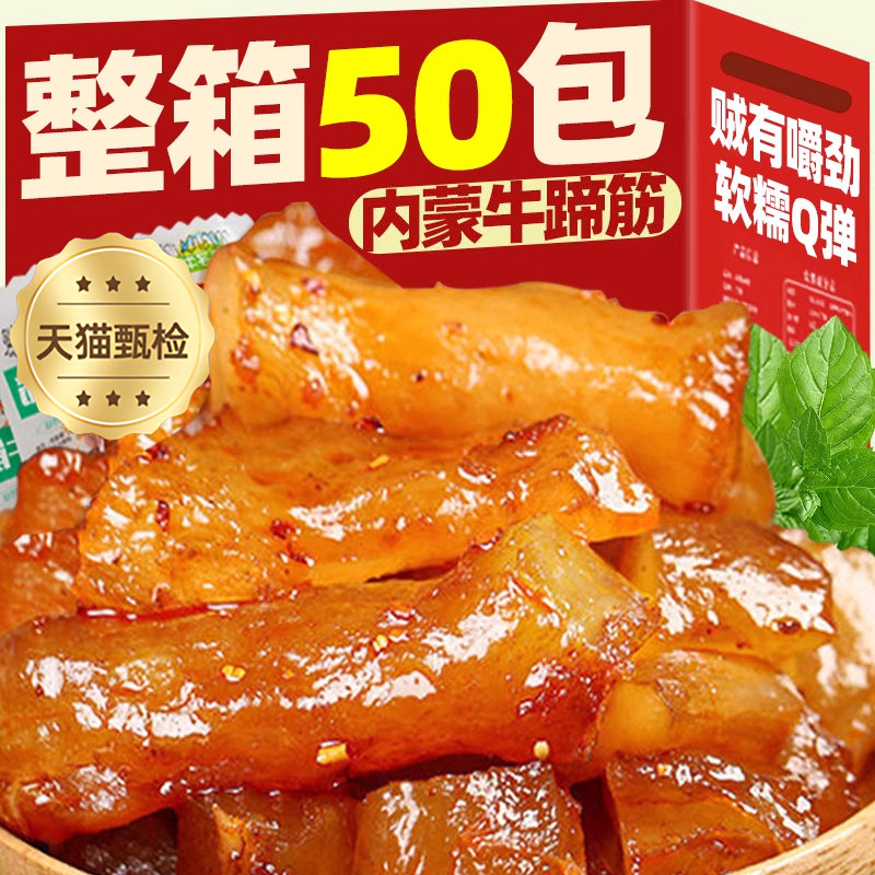 内蒙古特产牛蹄筋官方旗舰牛板筋开袋即食水晶肉麻辣小吃零食解馋