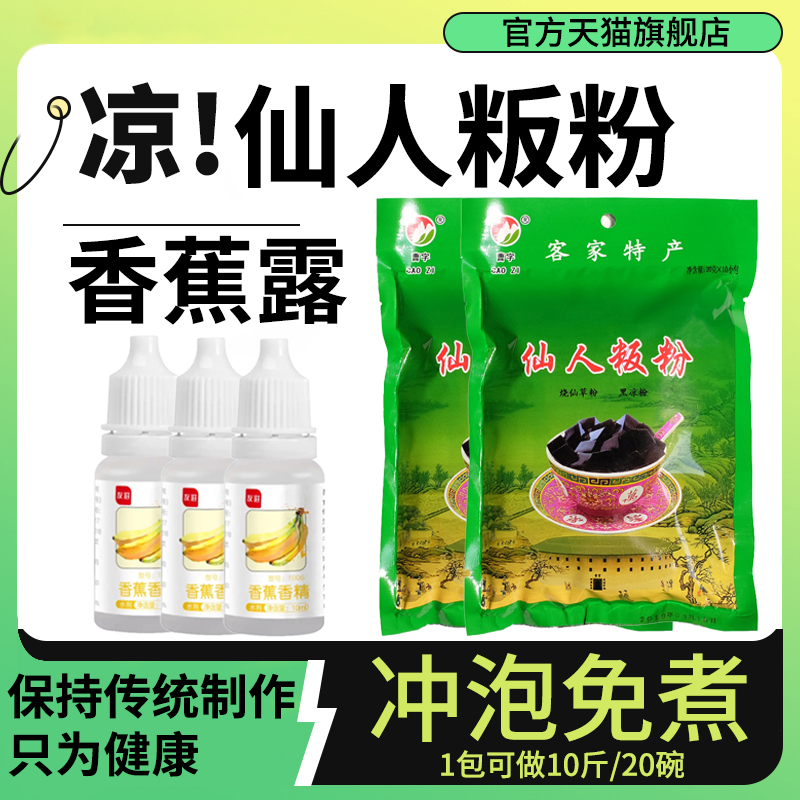 仙人香蕉露食用香精草粿粉食品级客家特产添加剂曹氏仙草干凉粉