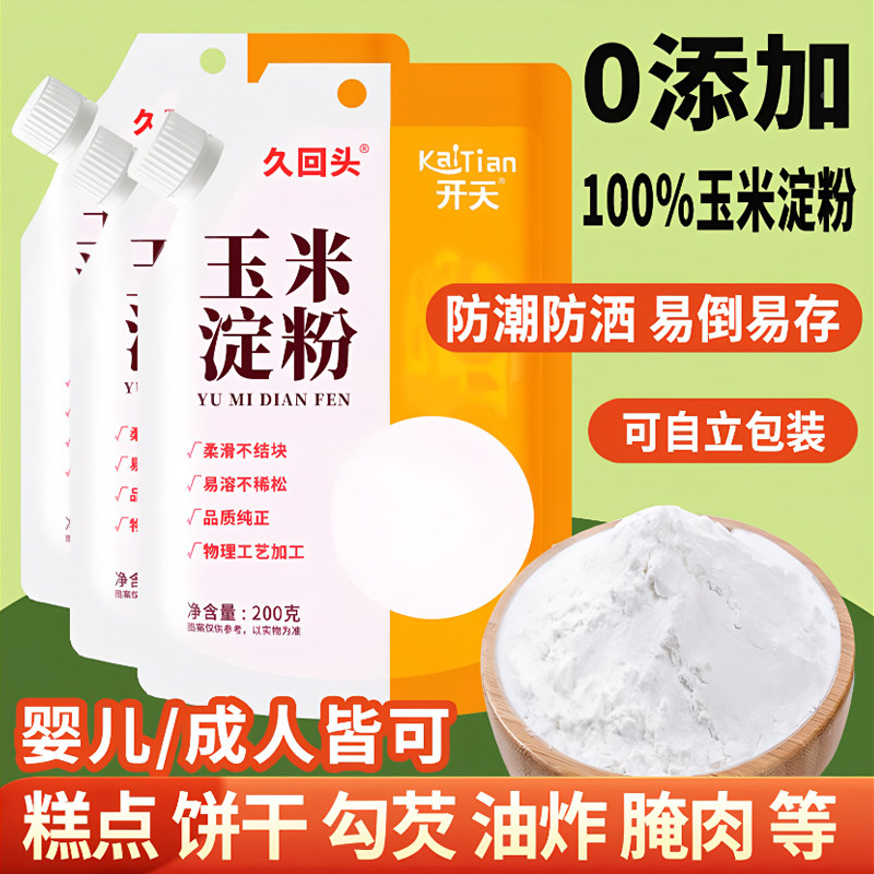 正宗玉米淀粉婴儿宝宝家用生粉勾芡儿童副食品煎饼果子专用木薯酵