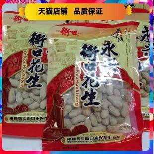 益盛衙口永兴花生水煮闽南特产花生米下酒菜休闲小零食晋江伴手礼