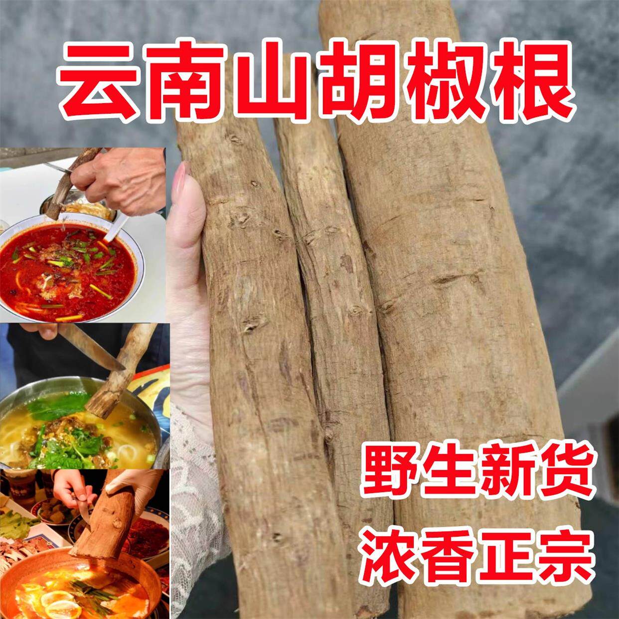 新货云南德宏特产正宗野生山胡椒根木姜子根香浓提味调味品官方旗