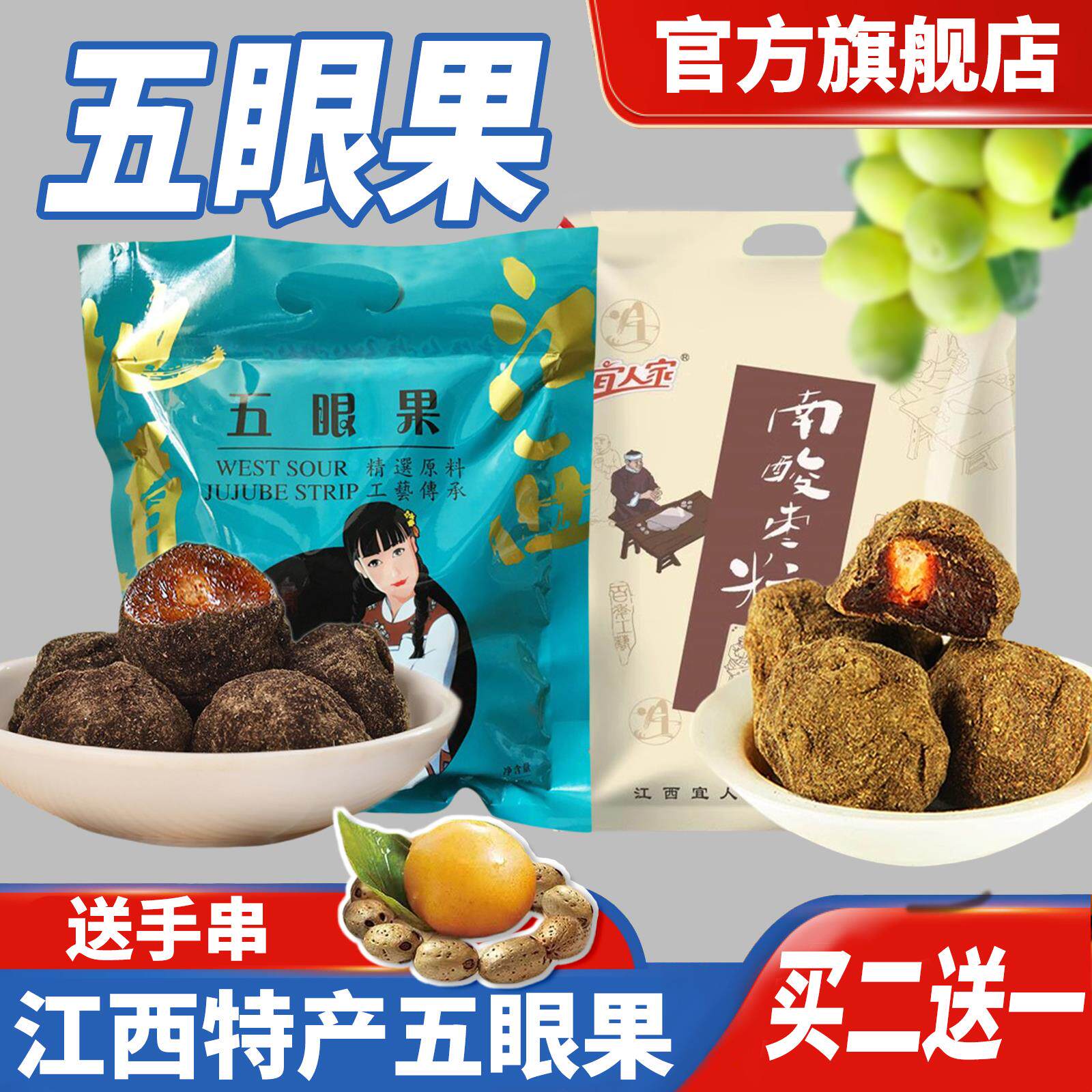 速发江西特产五眼果旗舰店陈皮原味酸枣粒245g农家自制井冈山特产