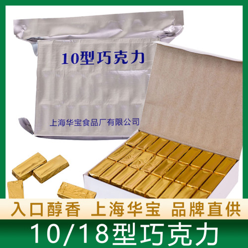 华宝18型10型巧克力上海空勤小金条可可脂黑巧砖排块官方旗舰店