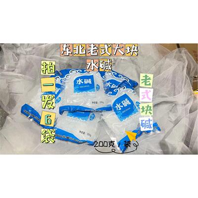 东北老式大块水碱纯碱精装200克碳酸钠清洗蔬菜泡发去油去污